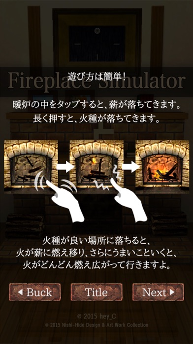 あったかい暖炉（Fireplace Simulator）のおすすめ画像4