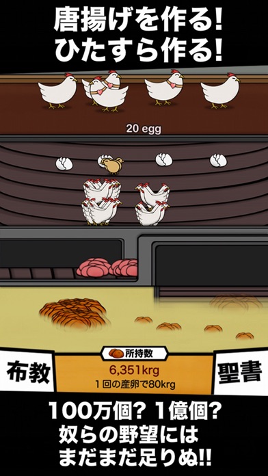 からあげ教の野望のスクリーンショット3 からあげ教の野望のスクリーンショット3