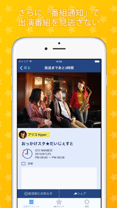 追っかけスタ - 気になる芸能人のテレビ番組を追っかけよう! -のスクリーンショット3 追っかけスタ - 気になる芸能人のテレビ番組を追っかけよう! -のスクリーンショット3