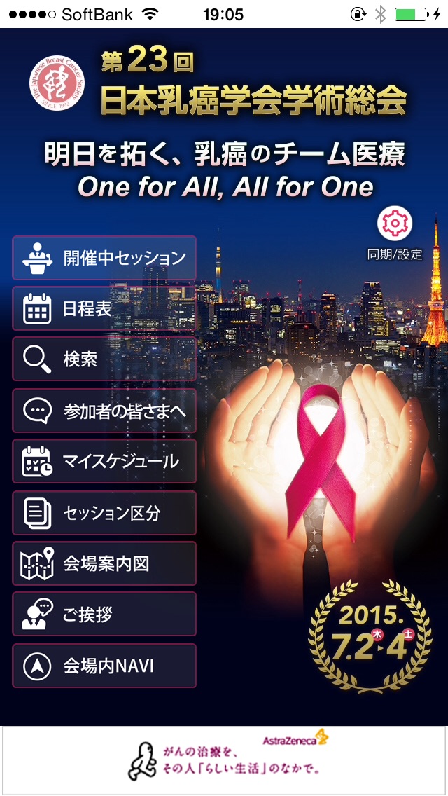 download 第23回日本乳癌学会学術総会 Mobile Planner apps 0