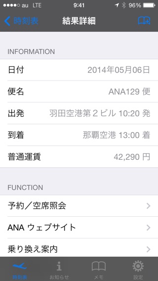 iPhone スクリーンショット 5