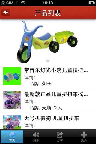 Screenshot of 童车批发