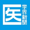 週刊医学界新聞 for iPhone