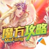 魔方攻略 for 曙光之战