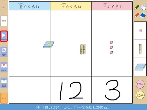 デジタルブロック 算数 １年 かずのへやのおすすめ画像4