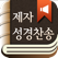 제자성경찬송 (한글/NIV드라마성경 + 성경/영한사전 + 새찬송가/통일찬송가음원)
