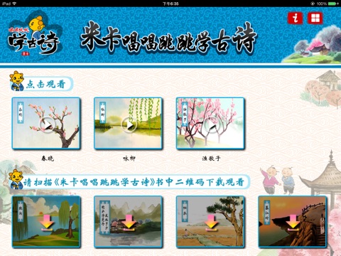 iPad 屏幕截图 1
