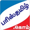 Paristamil