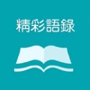 精彩2015经典语录大全 - 句子迷,影响一生的一句话!