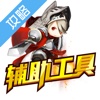 辅助工具 for 冒险与挖矿