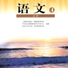 高中语文04