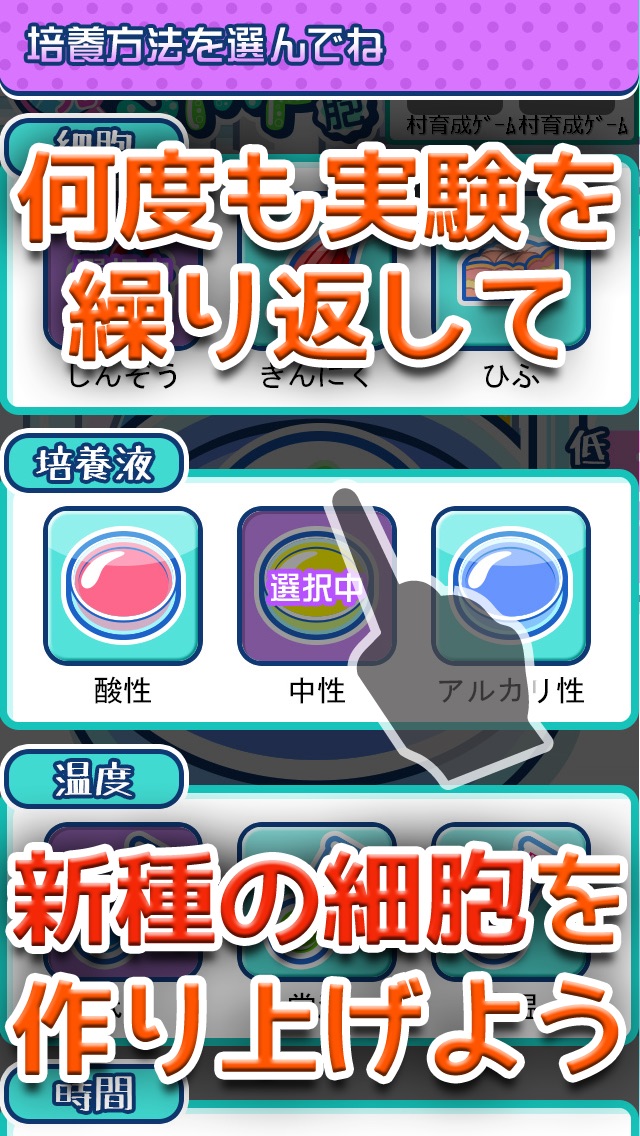 発見!!細胞研究所 - 無料で楽しく実験で暇つぶし -のスクリーンショット2 発見!!細胞研究所 - 無料で楽しく実験で暇つぶし -のスクリーンショット2