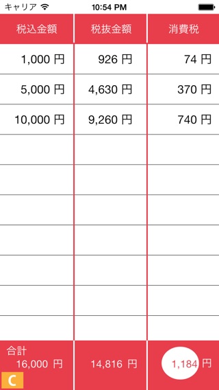 iPhone スクリーンショット 3