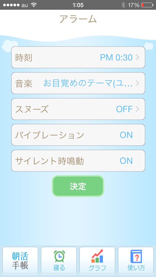 朝活アプリ screenshot1