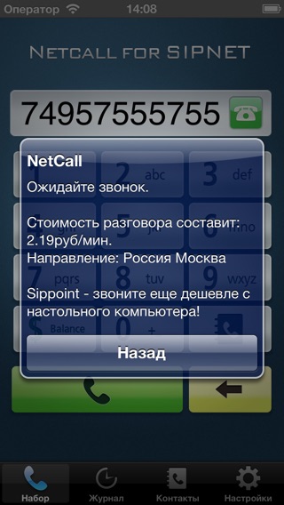 Снимок экрана iPhone 2
