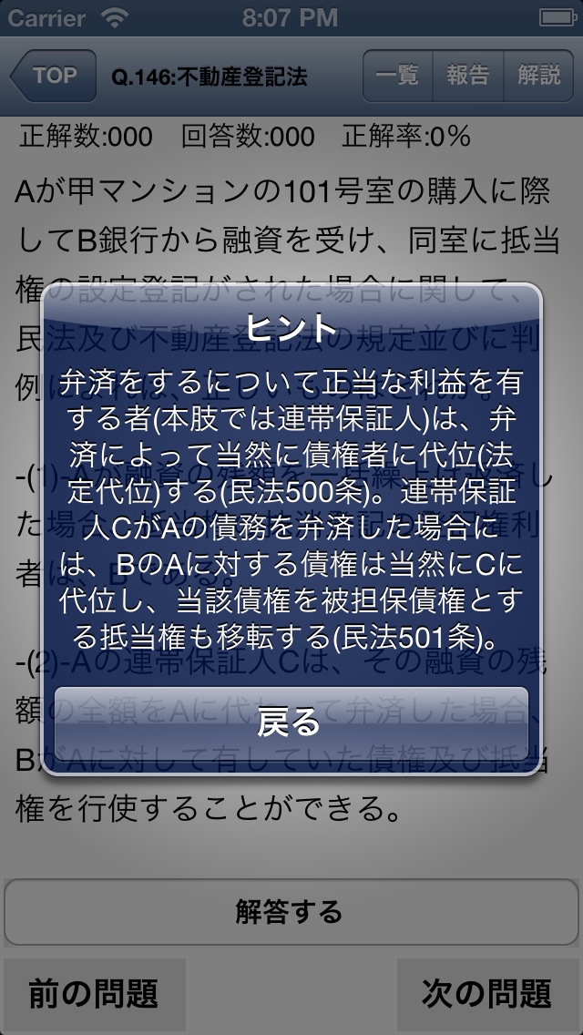 不動産関連資格「宅建・不動産鑑定士・マンシ... screenshot1