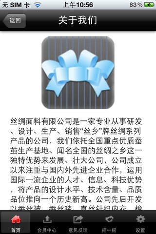 Screenshot of 丝绸面料