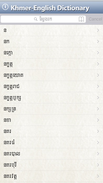 Khmer English Dictionary On The App Store