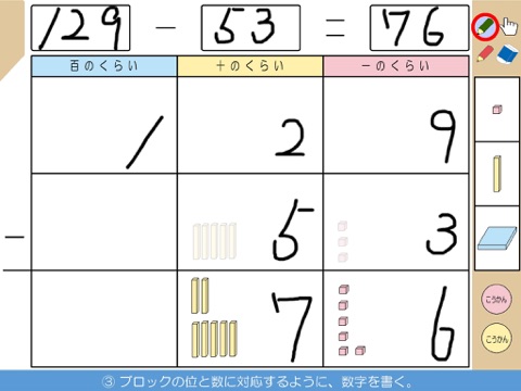 Telecharger デジタルブロック 算数 2年 ひき算のひっ算 Pour Ipad Sur L App Store Education