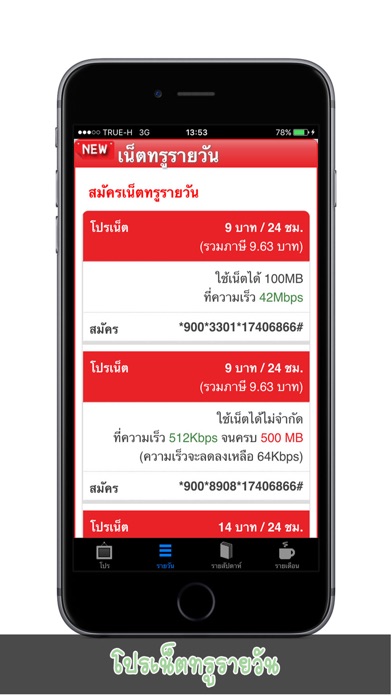 ภาพหน้าจอของ iPhone 2