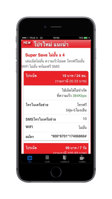 ภาพหน้าจอของ iPhone 4