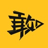 敢玩