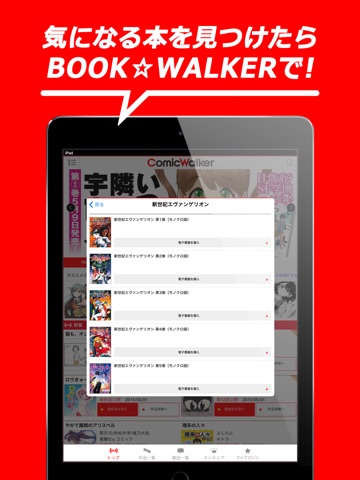 ComicWalker 最強マンガ読み放題コミックアプリのおすすめ画像5