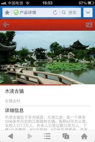Screenshot of 苏州旅游网
