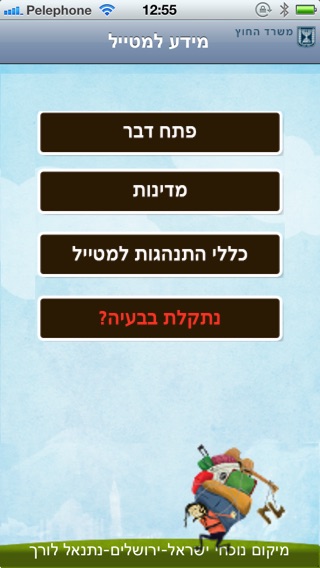 iPhone Screenshot 1