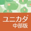 ユニソン ガーデンエクステリア商品総合カタログ 2015 中部版