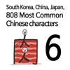 Chinese characters 6