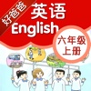好爸爸点读机-苏教译林牛津版小学英语六年级上册 课本同步有声点读教材