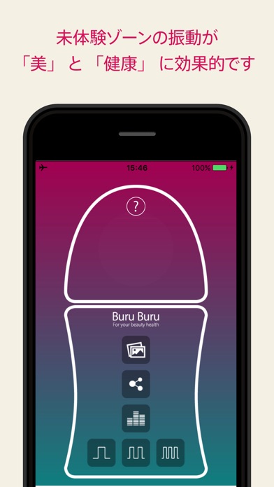 美的バイブレーション「Buru Buru」のスクリーンショット2 美的バイブレーション「Buru Buru」のスクリーンショット2