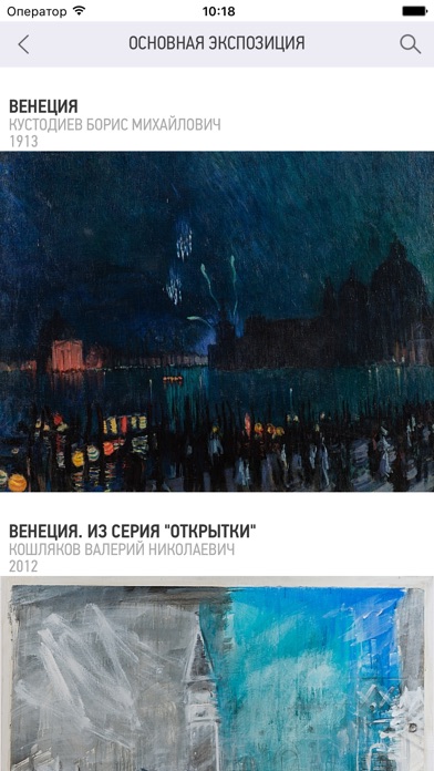 Снимок экрана iPhone 3