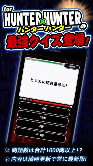 ハンタークイズ For Hunter Hunter ハンター ハンター Iphoneアプリ Applion