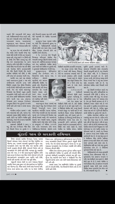 Saras Salil - Gujarati screenshot1