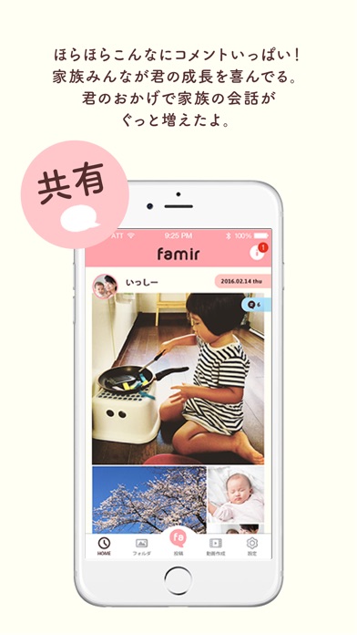 家族で共有するフォトアルバム～famirのおすすめ画像3