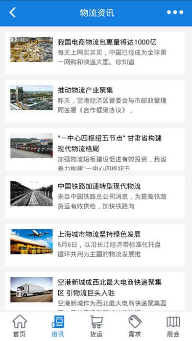 物流在线-中国最大的物流信息平台:在 App Sto