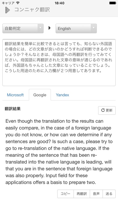 KonjacTranslator screenshot1