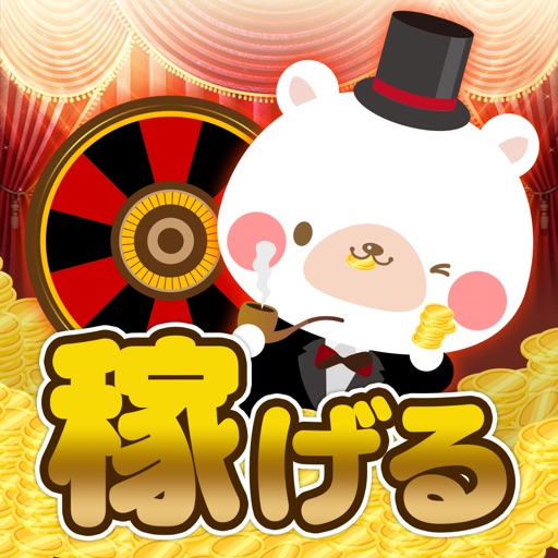 お小遣いが稼げるポイントアプリ白くまさん
