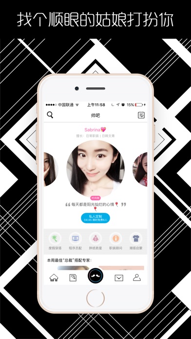 帅吧男装搭配:在 App Store 上的内容