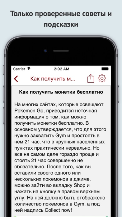 Снимок экрана iPhone 2