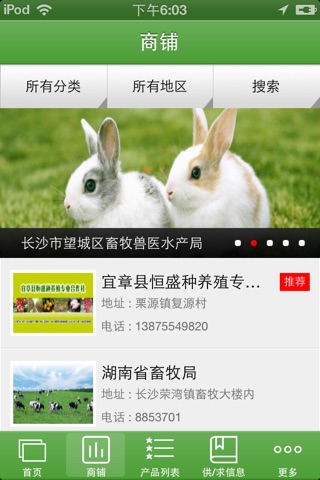 Screenshot of 湖南生态农业