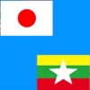 Japanese to Burmese Translator - Myanmar-Japanese burmese classic myanmar movies 