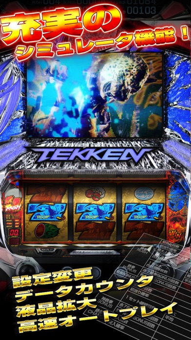 パチスロ鉄拳3rd screenshot1