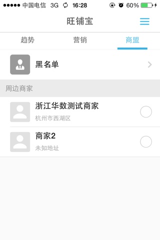 Screenshot of 旺铺宝