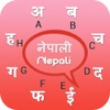 Nepali keyboard - Nepali Input Keyboard nepali unicode 