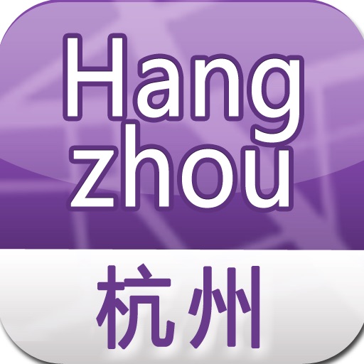 Hangzhou Offline Street Map (English+Japanese+Chinese)-杭州离线街道地图-杭州オフライン道路地図