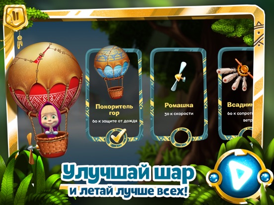 Скачать Игра Маша и Медведь: Новые Приключения