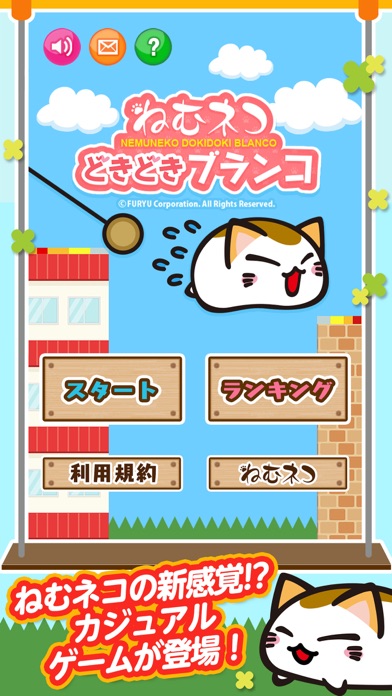 ねむネコどきどきブランコ～無料ねこゲームアプリ～のおすすめ画像2